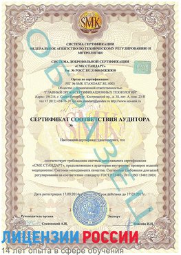 Образец сертификата соответствия аудитора Дивногорск Сертификат ISO 13485